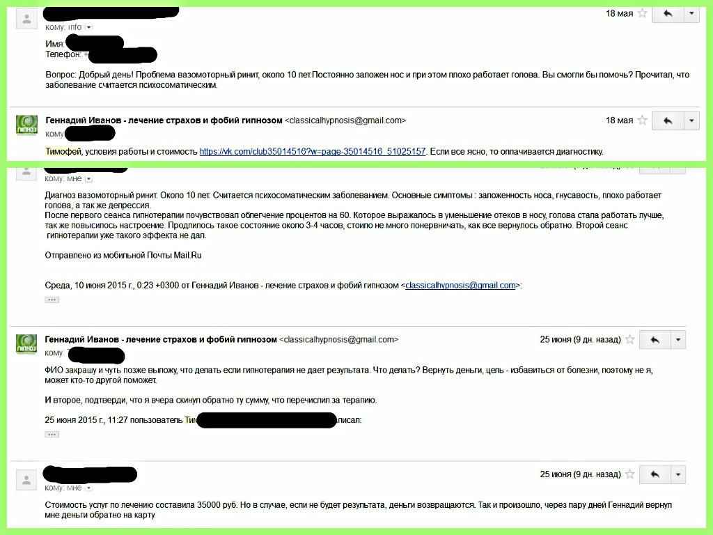 Лечение гипнозом отзыв негативный