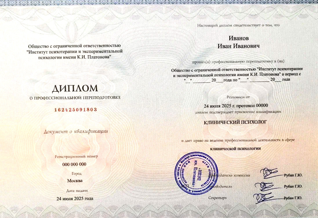 Удостоверение о повышении квалификации