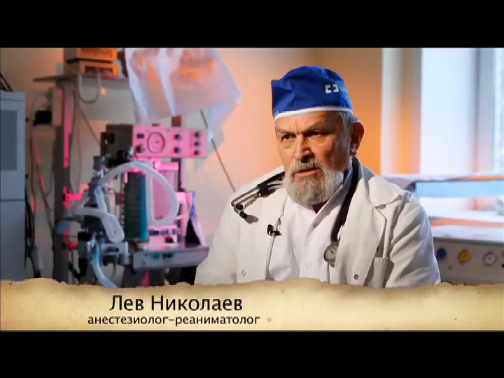 Анестезиолог Николаев Л. Л.